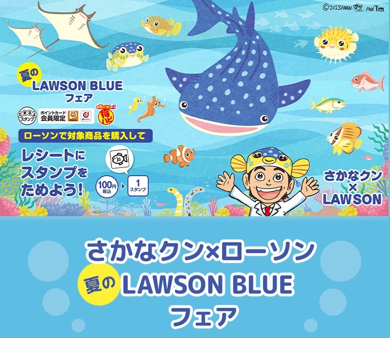 さかなクン×ローソンフェア