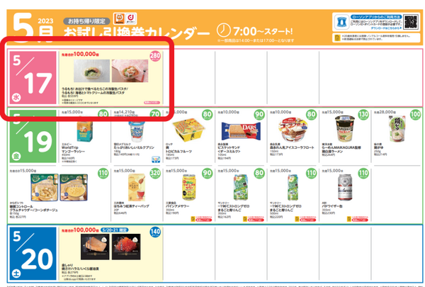 お試し引換券を活用しよう