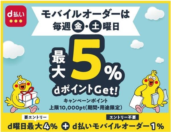 モバイルオーダー