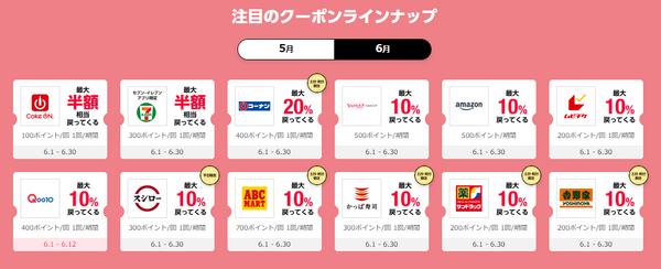 6月に予定されているのは、以下の通りです
