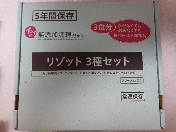 石井食品のリゾット3種セット