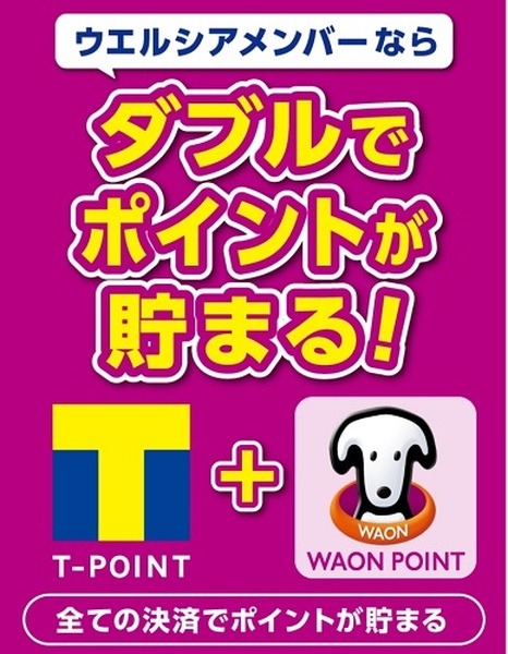 Tポイントとの二重取りも可能