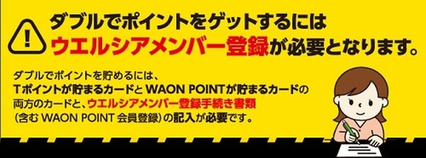 「ウエルシアカード」を解説　6/1よりウエルシアで最大7.5%に還元アップ
