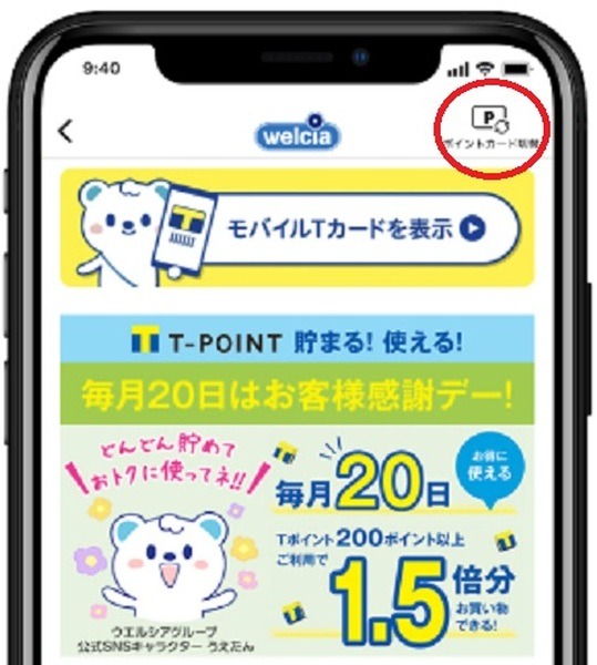 「ウエルシアカード」を解説　6/1よりウエルシアで最大7.5%に還元アップ