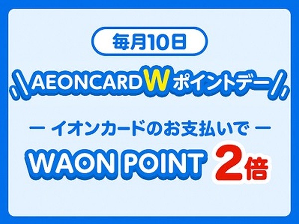「ウエルシアカード」を解説　6/1よりウエルシアで最大7.5%に還元アップ