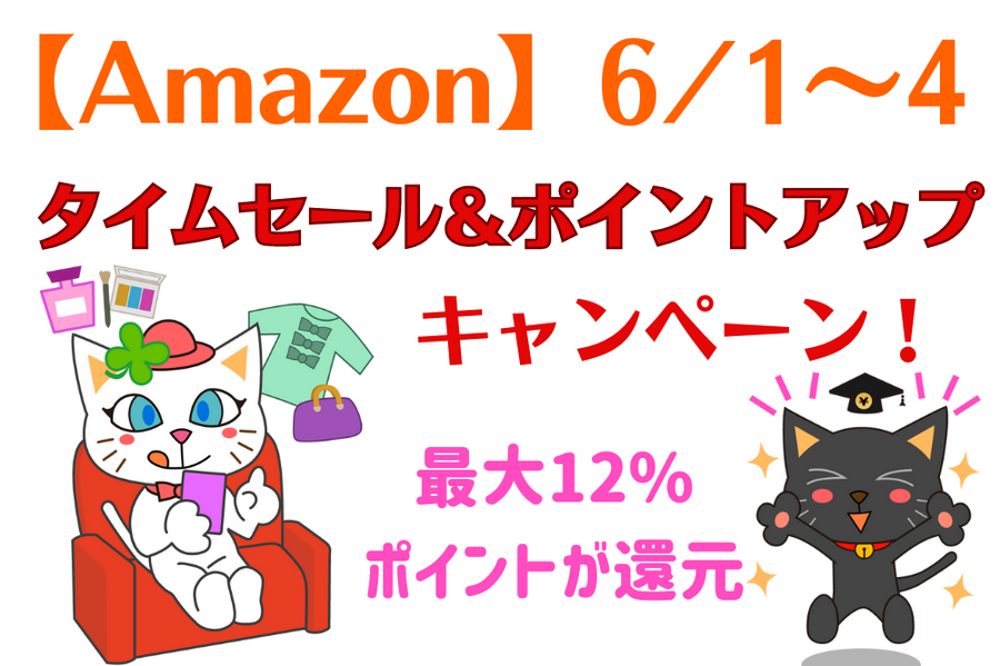 タイムセール＆ポイントアップ