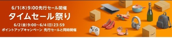 タイムセール祭りも同時開催