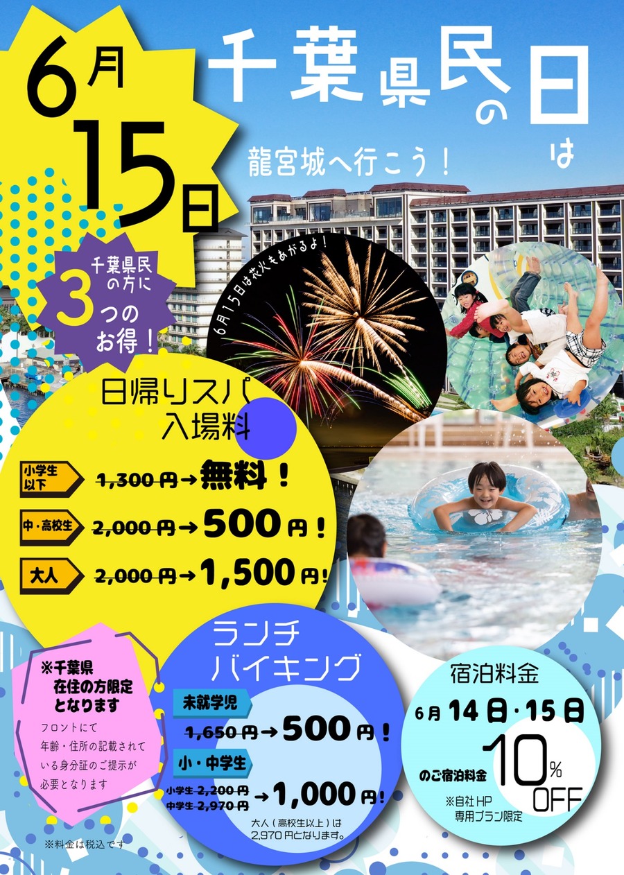 千葉県民の日ホテル三日月（千葉県木更津市）