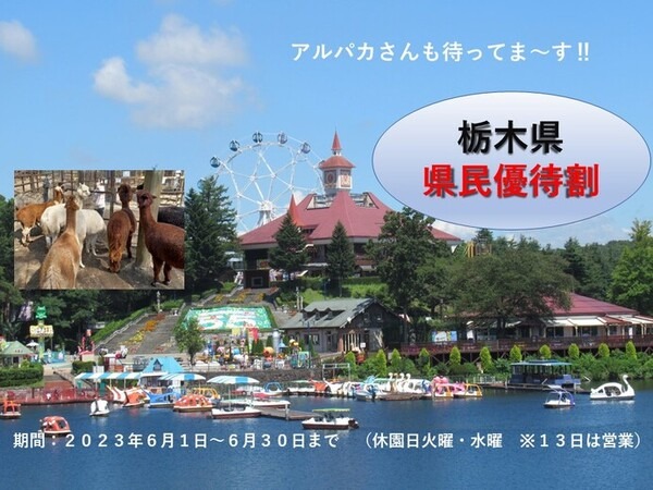 りんどう湖ファミリー牧場