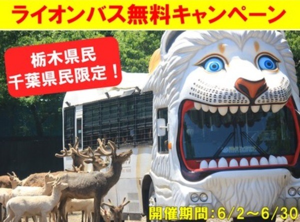 那須サファリパーク