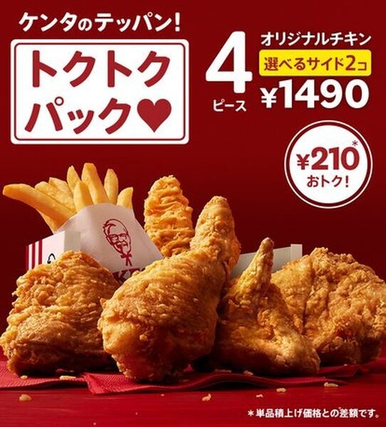 トクトクパック