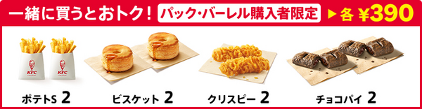 追加でお得
