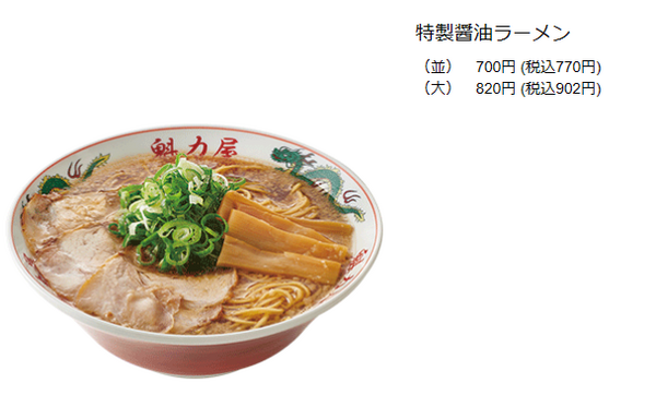 特典は「ラーメン1枚無料券」