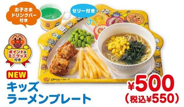 キッズラーメンプレート