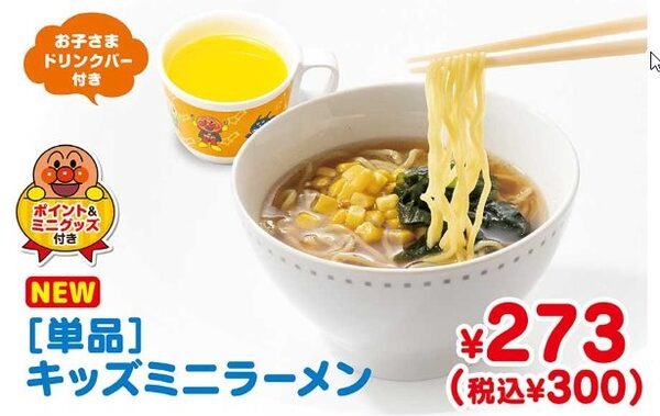 単品キッズミニラーメン