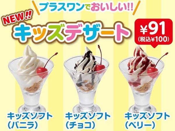 キッズデザート