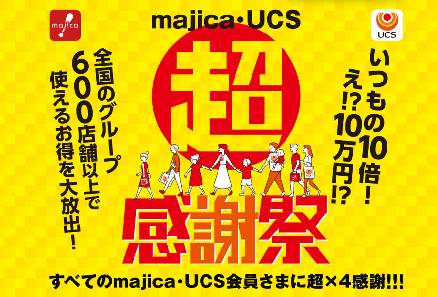 ポイント倍・還元やプレゼント企画、クーポン進呈といった超得企画を実施します