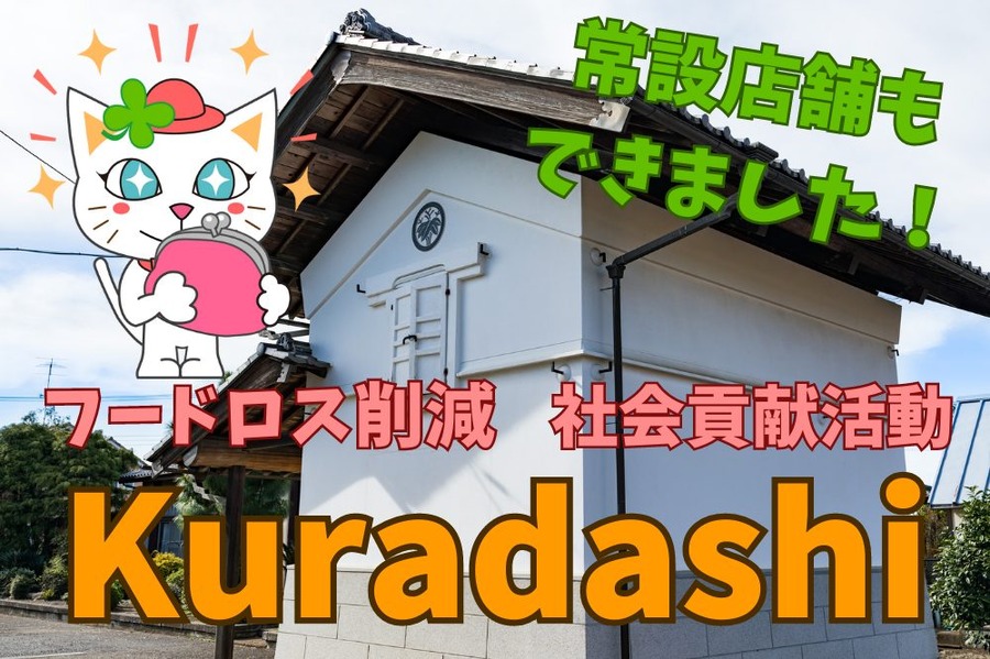 Kuradashi