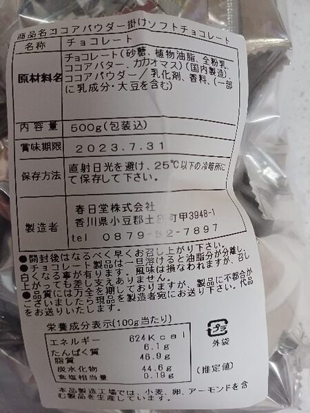 個包装された一口大のチョコレート