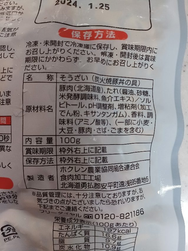 「Kuradashi」に行ってきました　食品から日用品まで！半額以下も多数あり