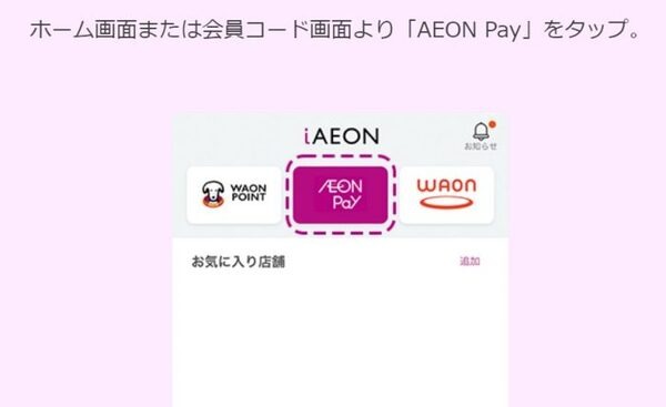 イオンペイの口座登録