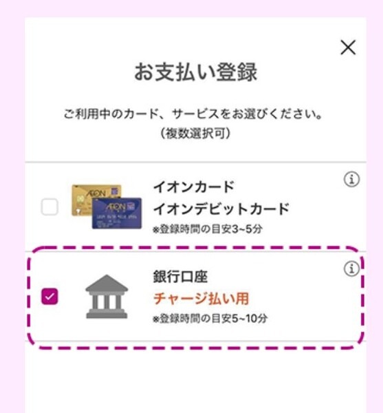 お支払い登録