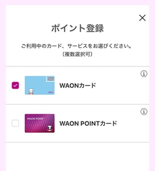 ポイント登録