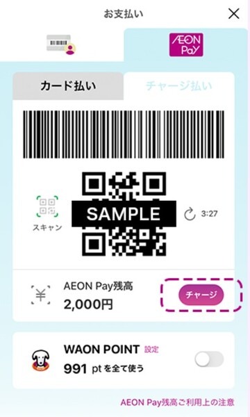 AEON Payの銀行チャージ