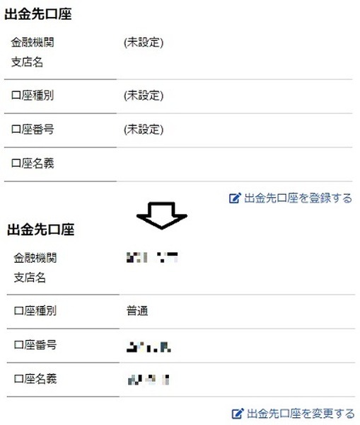 未登録の人は出金先口座の登録が必要