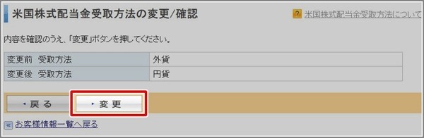 希望の受取方法を選び、「確認」ボタンをクリック