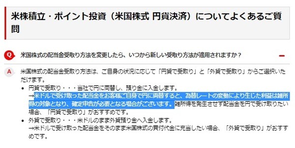 米ドルを両替するより円でもらったほうがお得