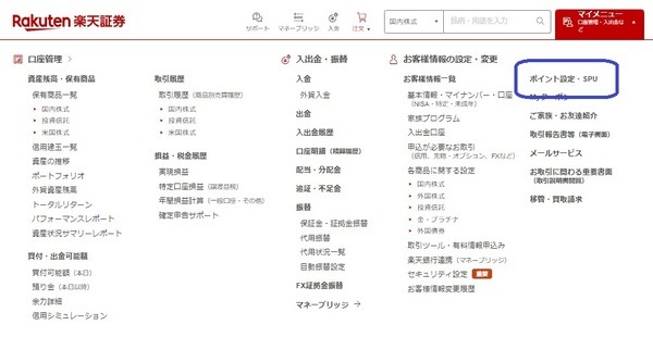 ポイント設定