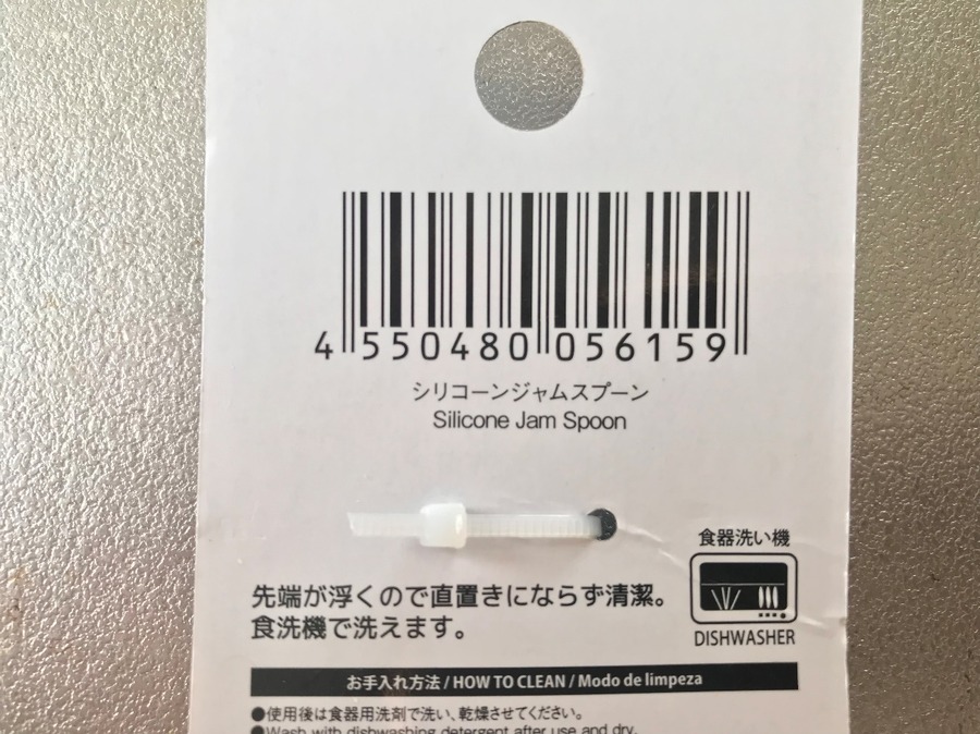 先端を浮かせて置けるシリコーンジャムスプーン