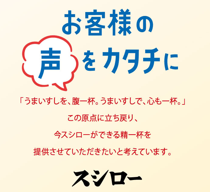 うまいすしを、腹一杯。うまいすしで、心も一杯。