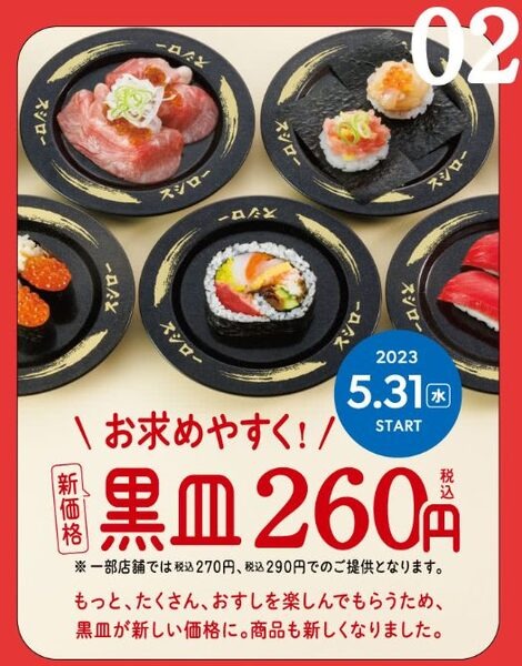 「黒皿」を新価格260円で提供
