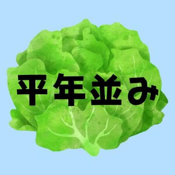 レタス