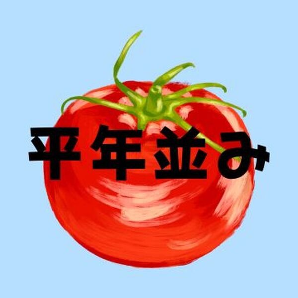 トマト