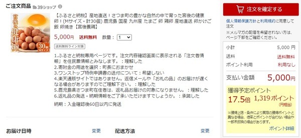 【楽天ふるさと納税】節約主婦は1万円未満の食品（卵・牛乳・野菜など）を狙う理由