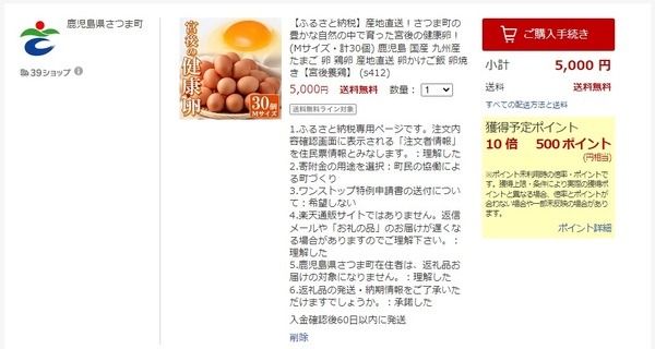 【楽天ふるさと納税】節約主婦は1万円未満の食品（卵・牛乳・野菜など）を狙う理由