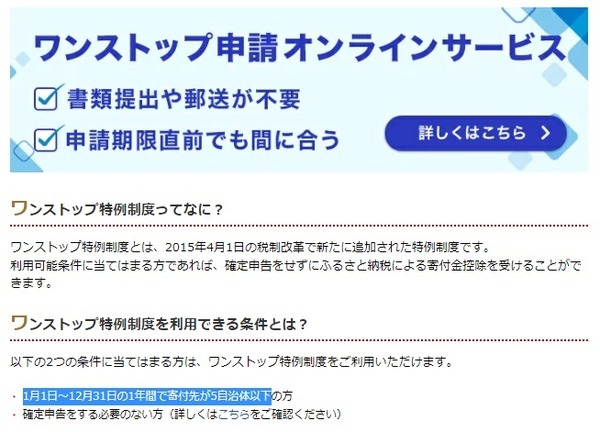 ワンストップ特例が利用できない場合は確定申告が面倒