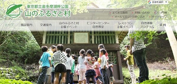 山のふるさと村