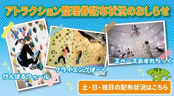 アトラクション整理券