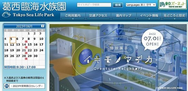 葛西臨海水族園