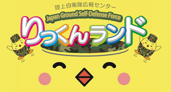 りっくんらんど