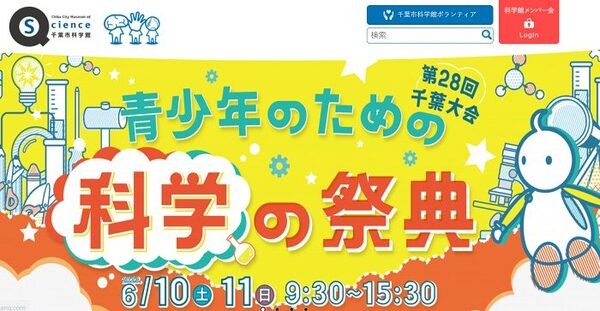 科学の祭典