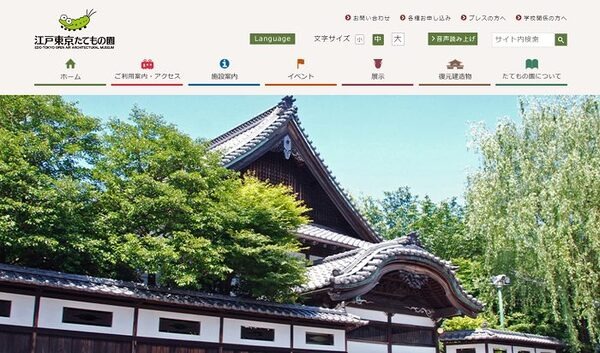 江戸東京たてもの館