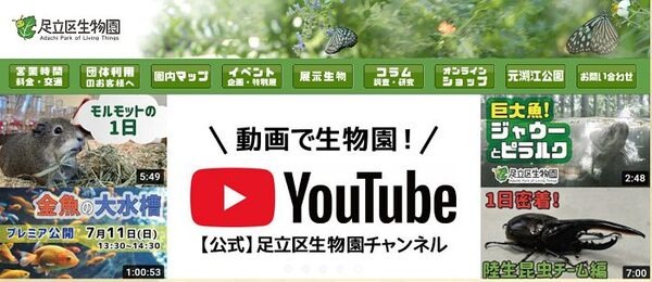 足立区生物園
