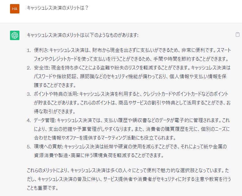 キャッシュレス決済のメリットを聞いてみたところ、返答は以下のとおり