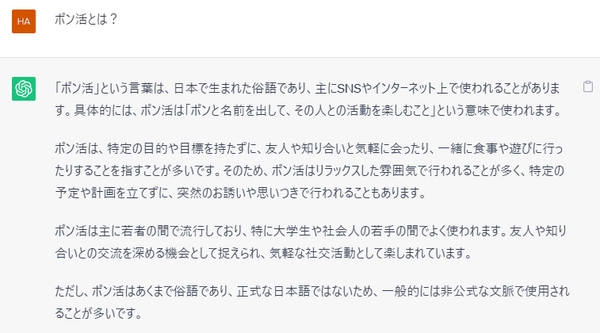 chatGPTの出したポン活とは