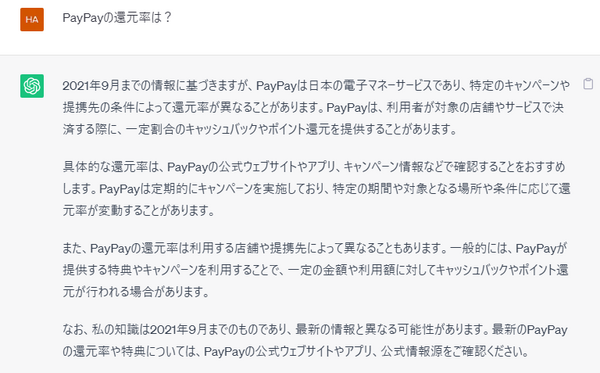 PayPayの還元率はわからないらしい